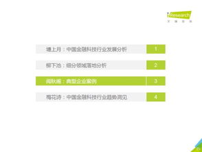 艾瑞咨詢 拉卡拉金科技術創新助推金融機構數字化轉型
