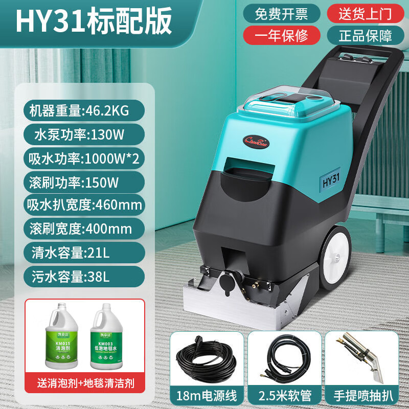 超寶HY31三合一地毯抽洗機 商用清潔的利器